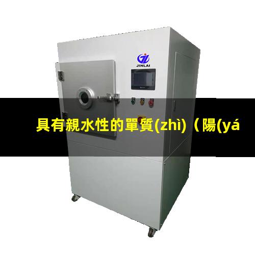 具有親水性的單質(zhì)（陽(yáng)離子聚合物具有親水性嗎）
