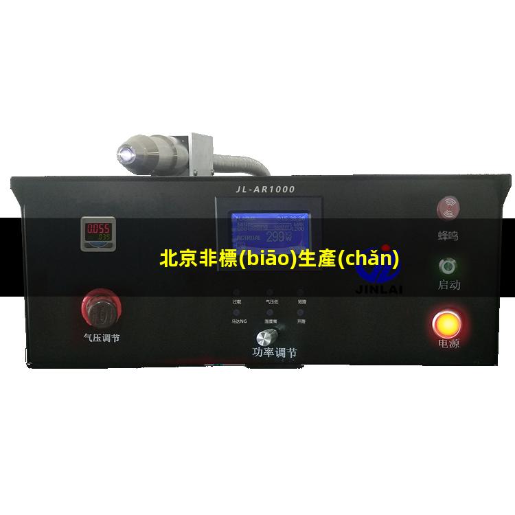 北京非標(biāo)生產(chǎn)等離子清洗機(jī)腔體多少錢