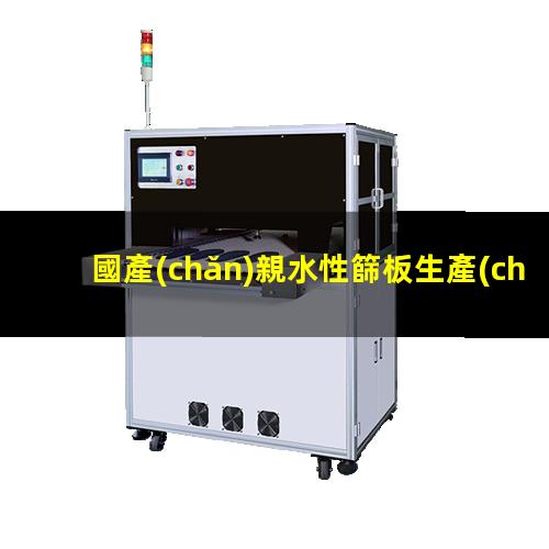 國產(chǎn)親水性篩板生產(chǎn)
