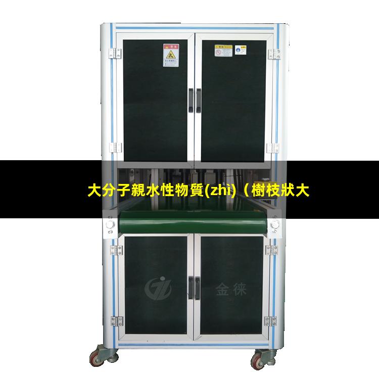 大分子親水性物質(zhì)