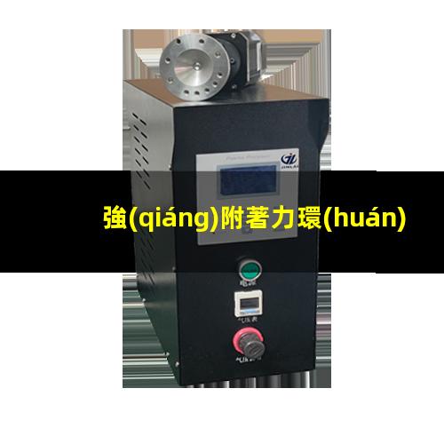 強(qiáng)附著力環(huán)氧樹(shù)脂