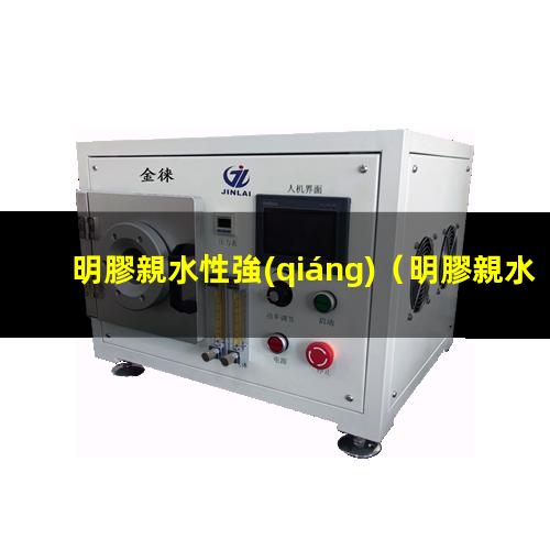 明膠親水性強(qiáng)