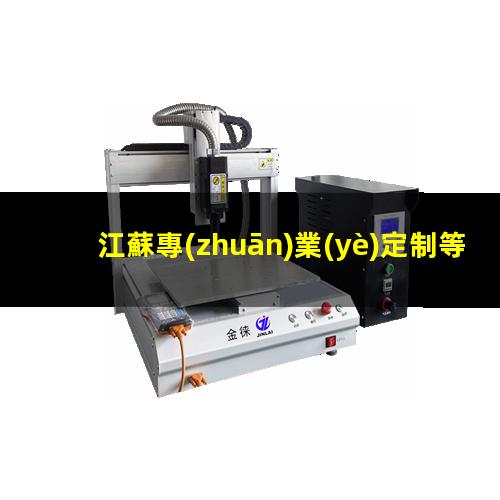 江蘇專(zhuān)業(yè)定制等離子清洗機(jī)腔體便宜