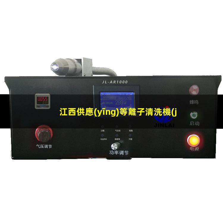 江西供應(yīng)等離子清洗機(jī)腔體按需定制