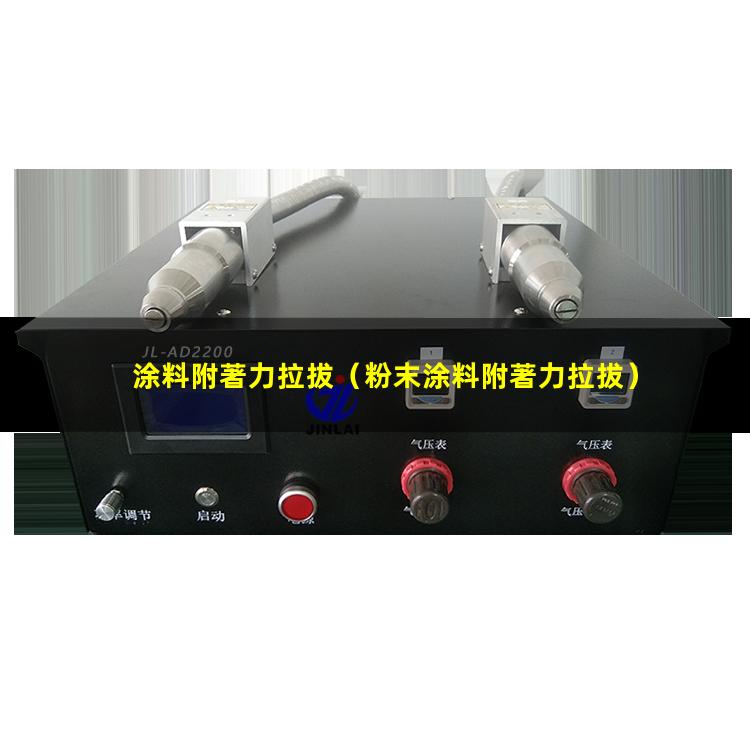 涂料附著力拉拔