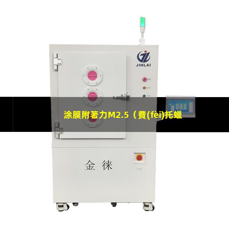 涂膜附著力M2.5