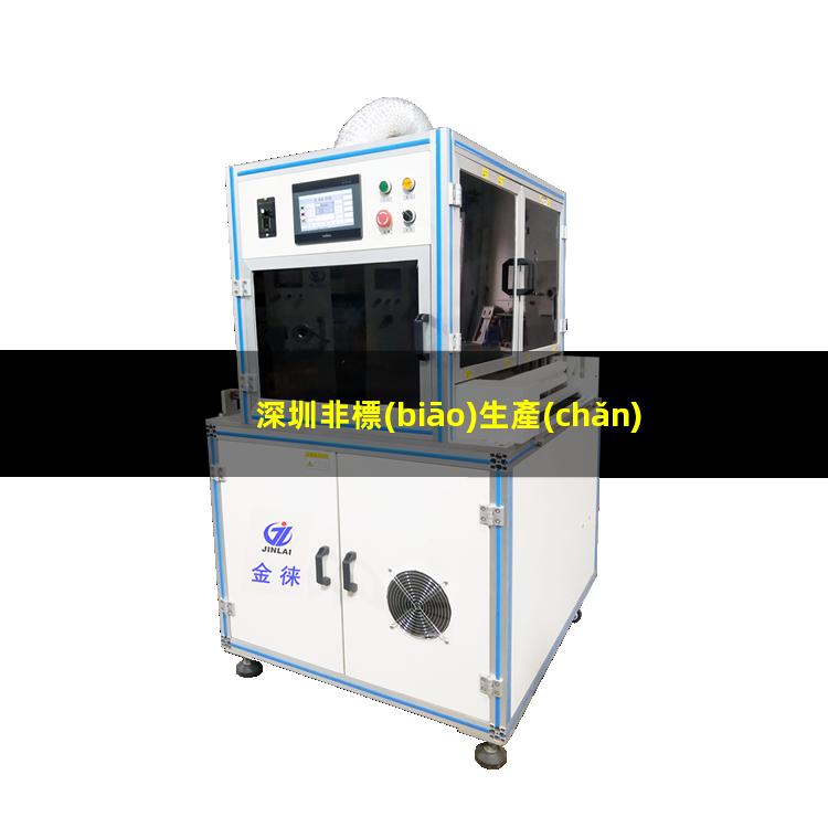 深圳非標(biāo)生產(chǎn)等離子清洗機腔體便宜