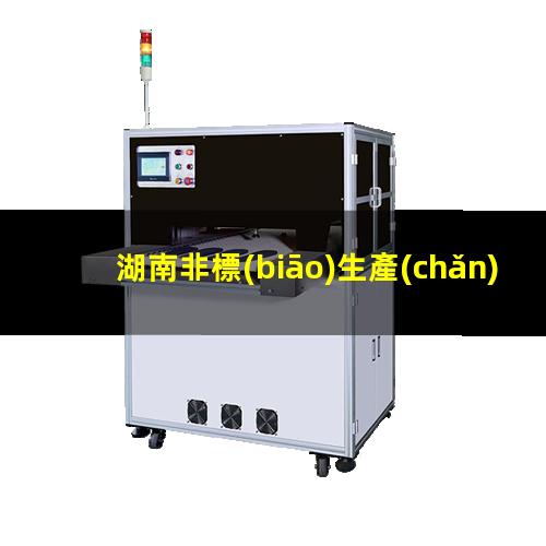 湖南非標(biāo)生產(chǎn)等離子清洗機(jī)腔體多少錢