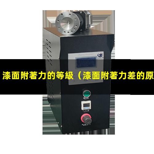漆面附著力的等級