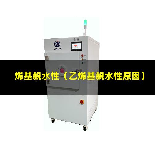 烯基親水性