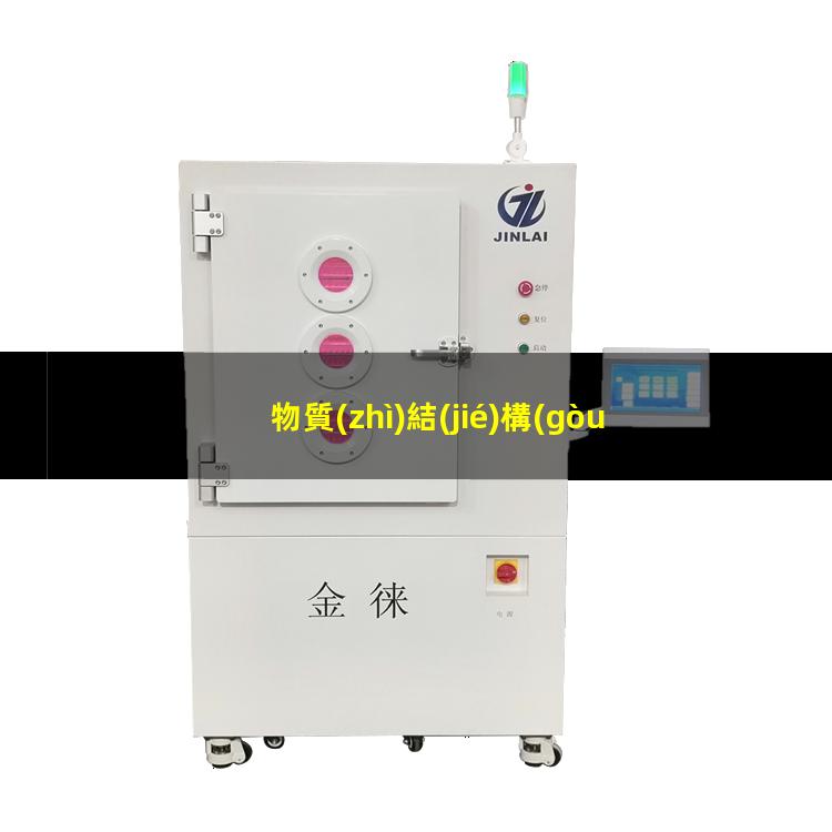 物質(zhì)結(jié)構(gòu)與親水性