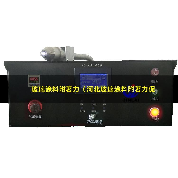 玻璃涂料附著力