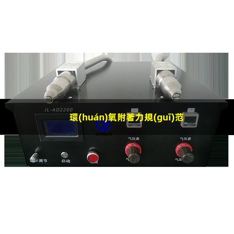 環(huán)氧附著力規(guī)范要求