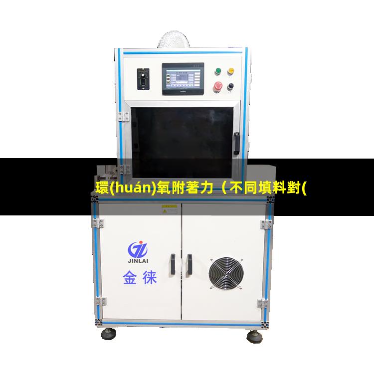 環(huán)氧附著力