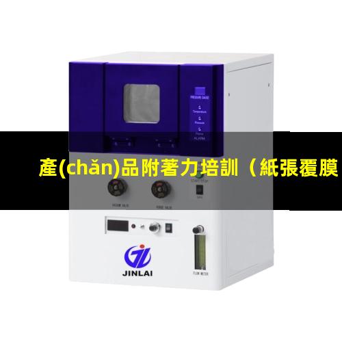 產(chǎn)品附著力培訓