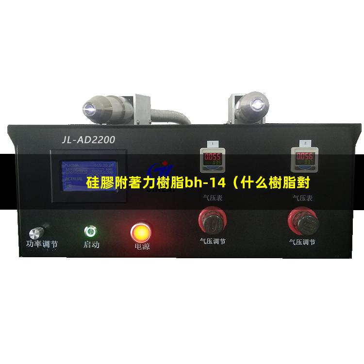 硅膠附著力樹脂bh-14