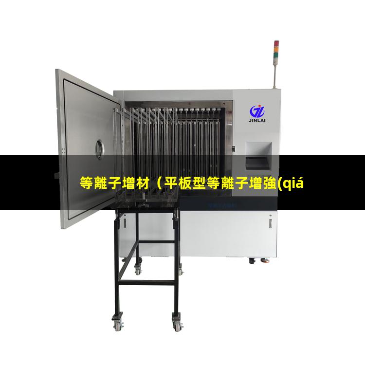 等離子增材