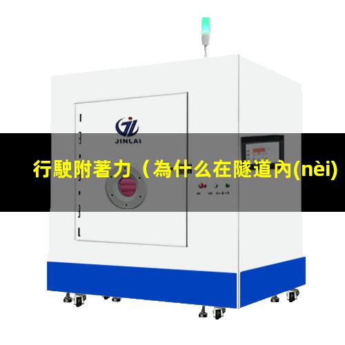 行駛附著力