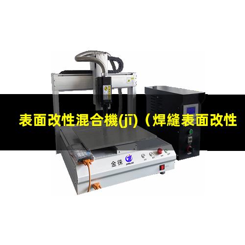表面改性混合機(jī)