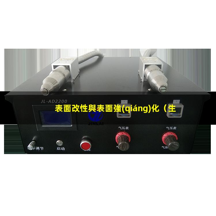 表面改性與表面強(qiáng)化