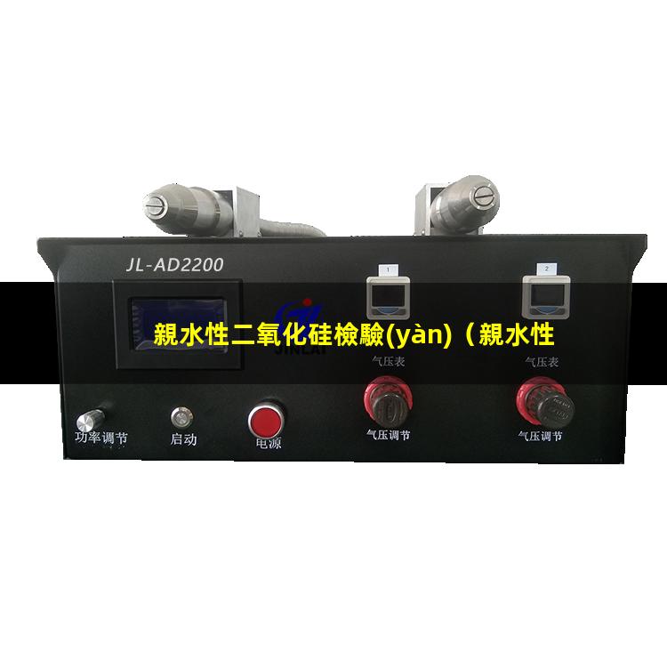 親水性二氧化硅檢驗(yàn)