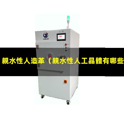 親水性人造革