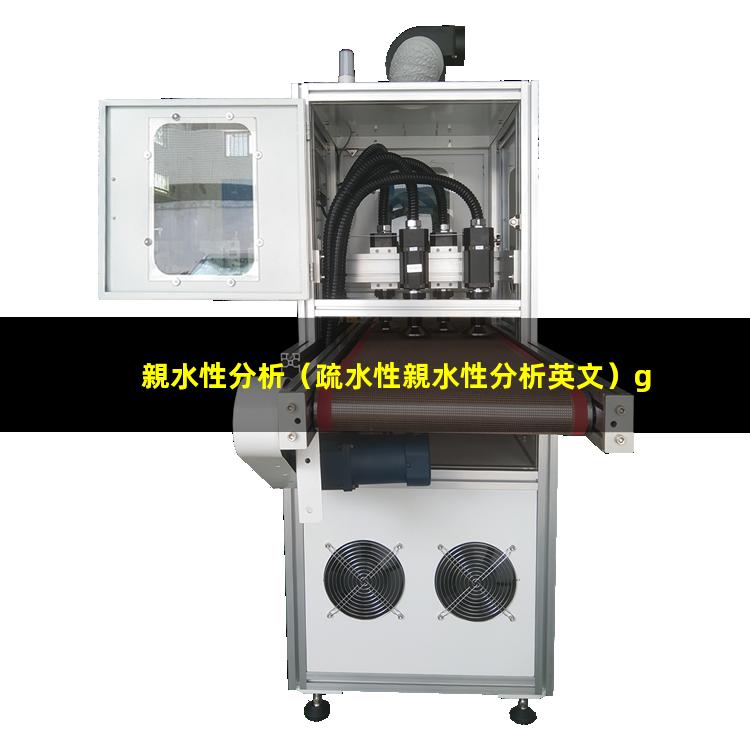 親水性分析