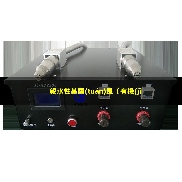親水性基團(tuán)是