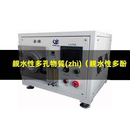 親水性多孔物質(zhì)
