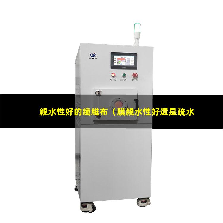 親水性好的纖維布