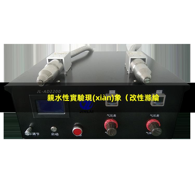 親水性實驗現(xiàn)象