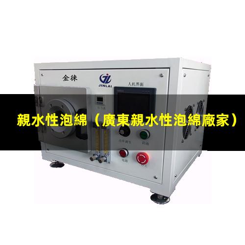 親水性泡綿
