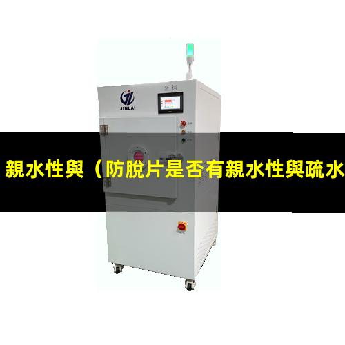 親水性與