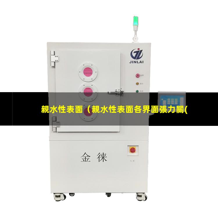 親水性表面