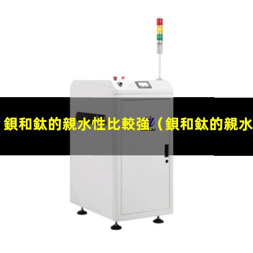 鋇和鈦的親水性比較強