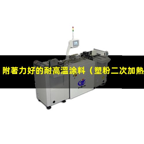 附著力好的耐高溫涂料