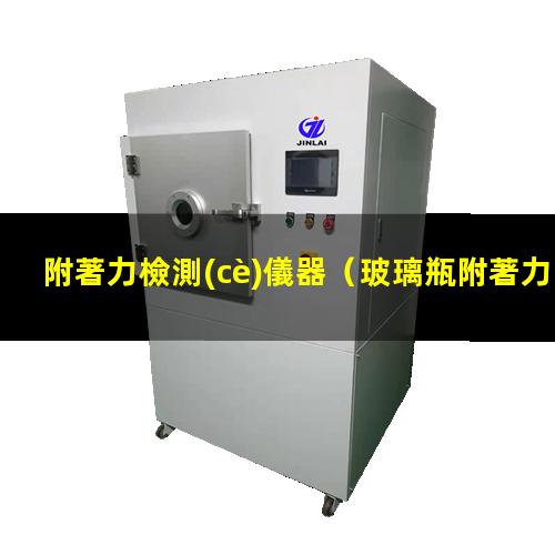 附著力檢測(cè)儀器