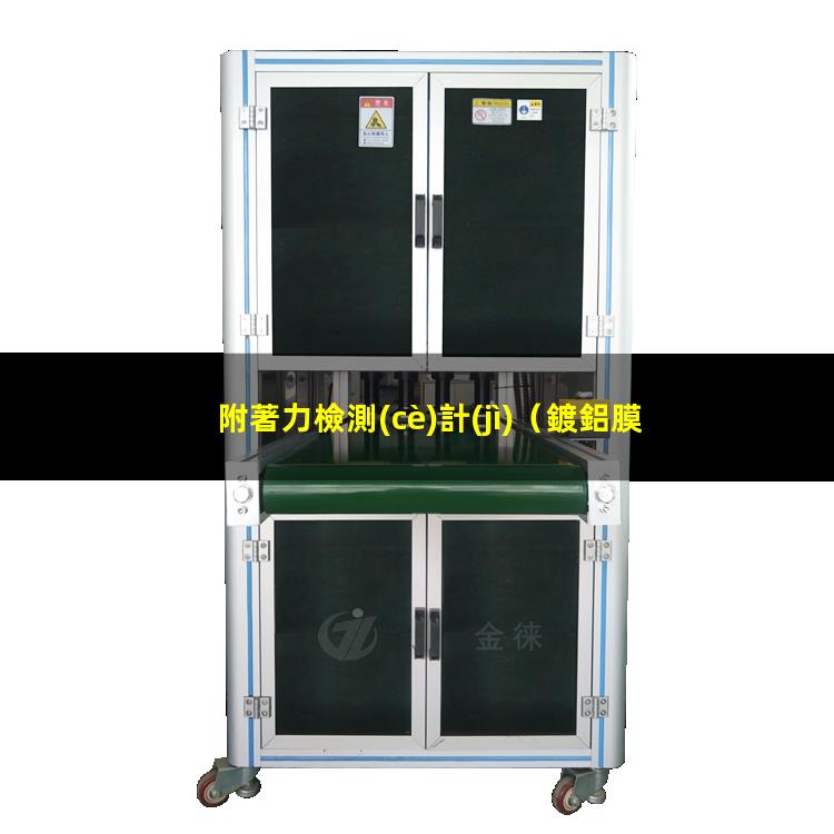 附著力檢測(cè)計(jì)