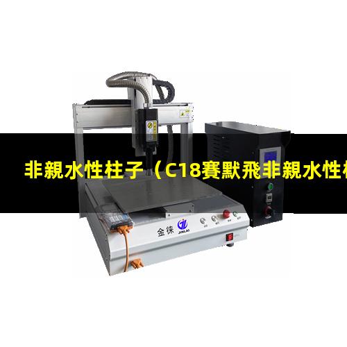 非親水性柱子