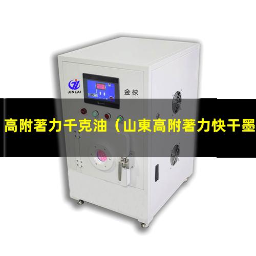 高附著力千克油