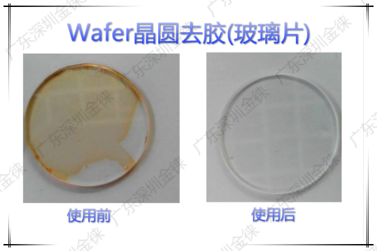 Wafer晶圓去膠(玻璃片) 前后對(duì)比